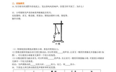声音的特性（基础）巩固练习_初物_1初中物理_4初二物理人教版知识导学