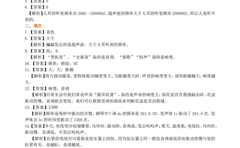 声音的特性（基础）巩固练习_初物_1初中物理_4初二物理人教版知识导学