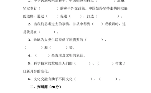 统编人教部编版道德与法治六年级下册期末综合测试卷(含答案4_A493小学道法_26新六年级道法下册（统编版）_期中+期末-K151