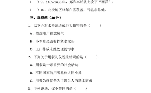 统编人教部编版道德与法治六年级下册期末综合测试卷(含答案4_A493小学道法_26新六年级道法下册（统编版）_期中+期末-K151
