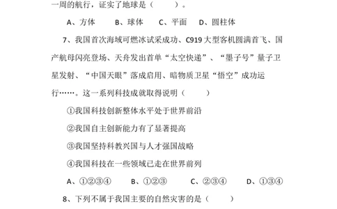 统编人教部编版道德与法治六年级下册期末综合测试卷(含答案4_A493小学道法_26新六年级道法下册（统编版）_期中+期末-K151