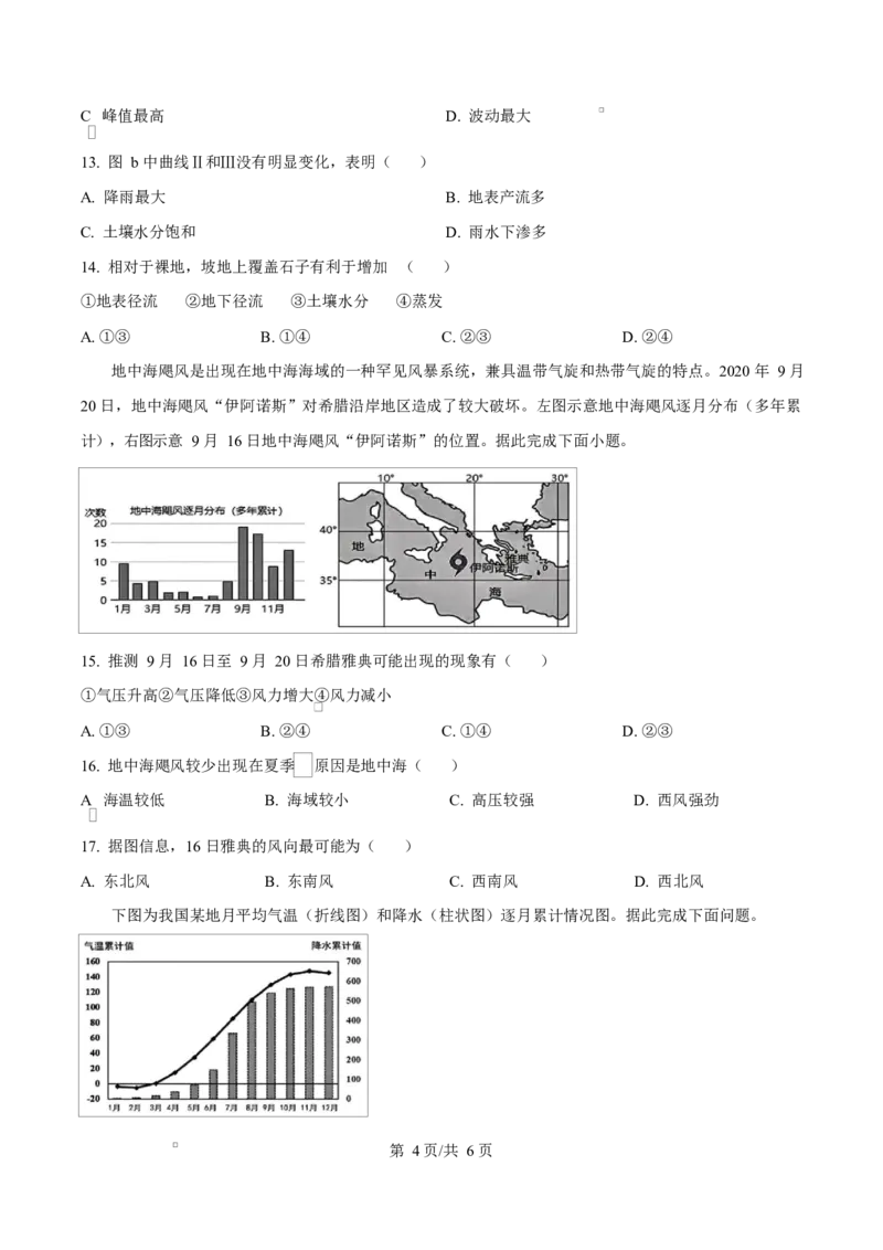 湖北省汉阳一中、江夏一中、洪山高中2024-2025学年高一下学期3月联考地理试卷（原卷版）_2025年03月试卷