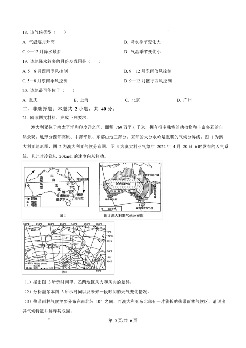 湖北省汉阳一中、江夏一中、洪山高中2024-2025学年高一下学期3月联考地理试卷（原卷版）_2025年03月试卷