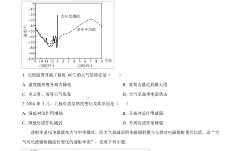 湖北省汉阳一中、江夏一中、洪山高中2024-2025学年高一下学期3月联考地理试卷（原卷版）_2025年03月试卷