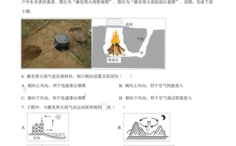 湖北省汉阳一中、江夏一中、洪山高中2024-2025学年高一下学期3月联考地理试卷（原卷版）_2025年03月试卷