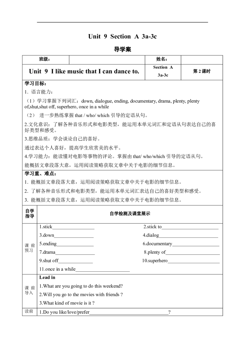 Unit9第2课时(SectionA3a-3c)（导学案）_最新人教版英语九年级全册_旧版可参考_01.英语9全一册-新课标PPT课件+教案+学案+作业第1套_导学案