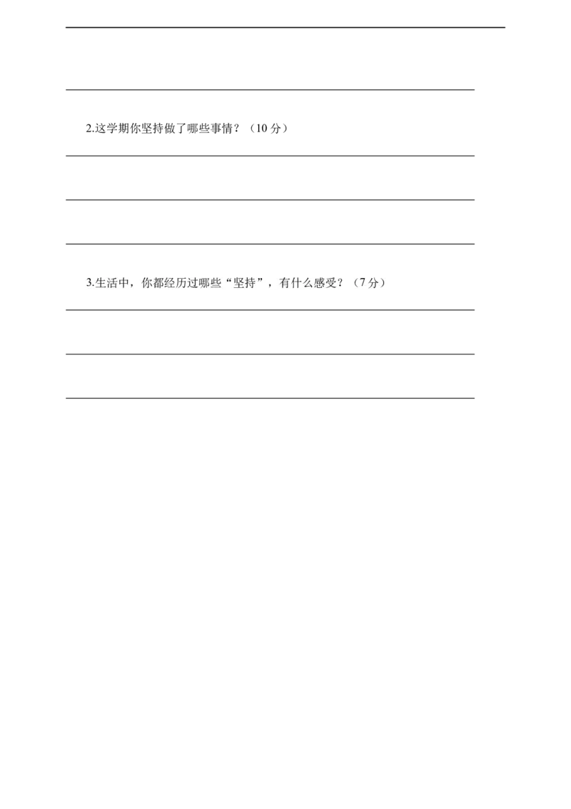 道德与法治（提高卷01）（考试版A4）(1)_A493小学道法_26新二年级道法下册（统编版）_版本一_部编版道德与法治2下_2026春新版_第4套-小_05.道德2下-试题_期末试题