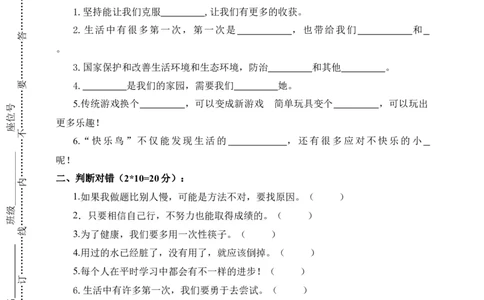 道德与法治（提高卷01）（考试版A4）(1)_A493小学道法_26新二年级道法下册（统编版）_版本一_部编版道德与法治2下_2026春新版_第4套-小_05.道德2下-试题_期末试题