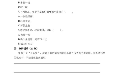 道德与法治（提高卷01）（考试版A4）(1)_A493小学道法_26新二年级道法下册（统编版）_版本一_部编版道德与法治2下_2026春新版_第4套-小_05.道德2下-试题_期末试题