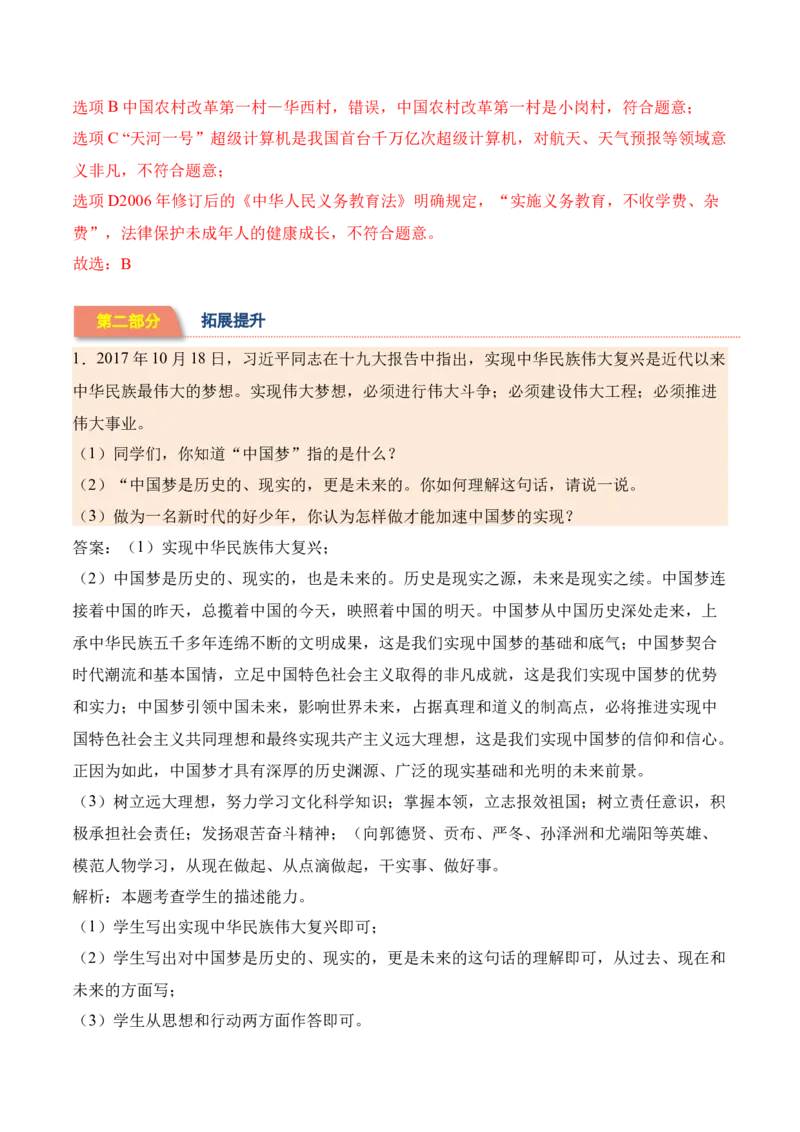 第三单元百年追梦复兴中华（知识清单）_A493小学道法_26新五年级道法下册（统编版）_知识总结-K37_2024版