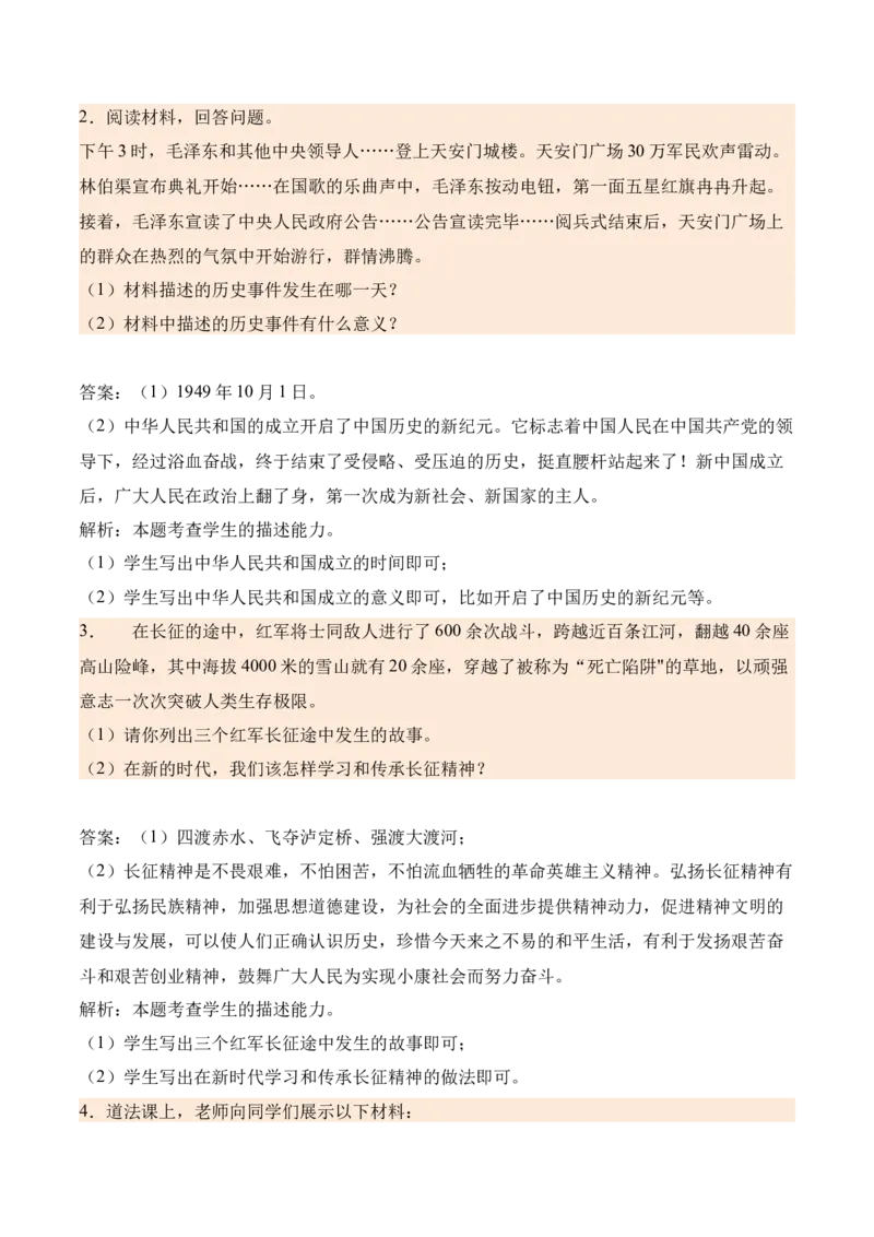第三单元百年追梦复兴中华（知识清单）_A493小学道法_26新五年级道法下册（统编版）_知识总结-K37_2024版