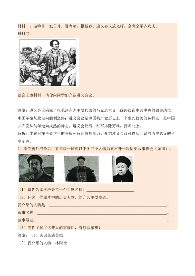 第三单元百年追梦复兴中华（知识清单）_A493小学道法_26新五年级道法下册（统编版）_知识总结-K37_2024版