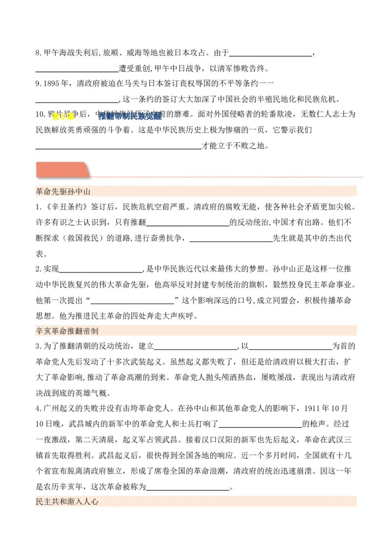 第三单元百年追梦复兴中华（知识清单）_A493小学道法_26新五年级道法下册（统编版）_知识总结-K37_2024版
