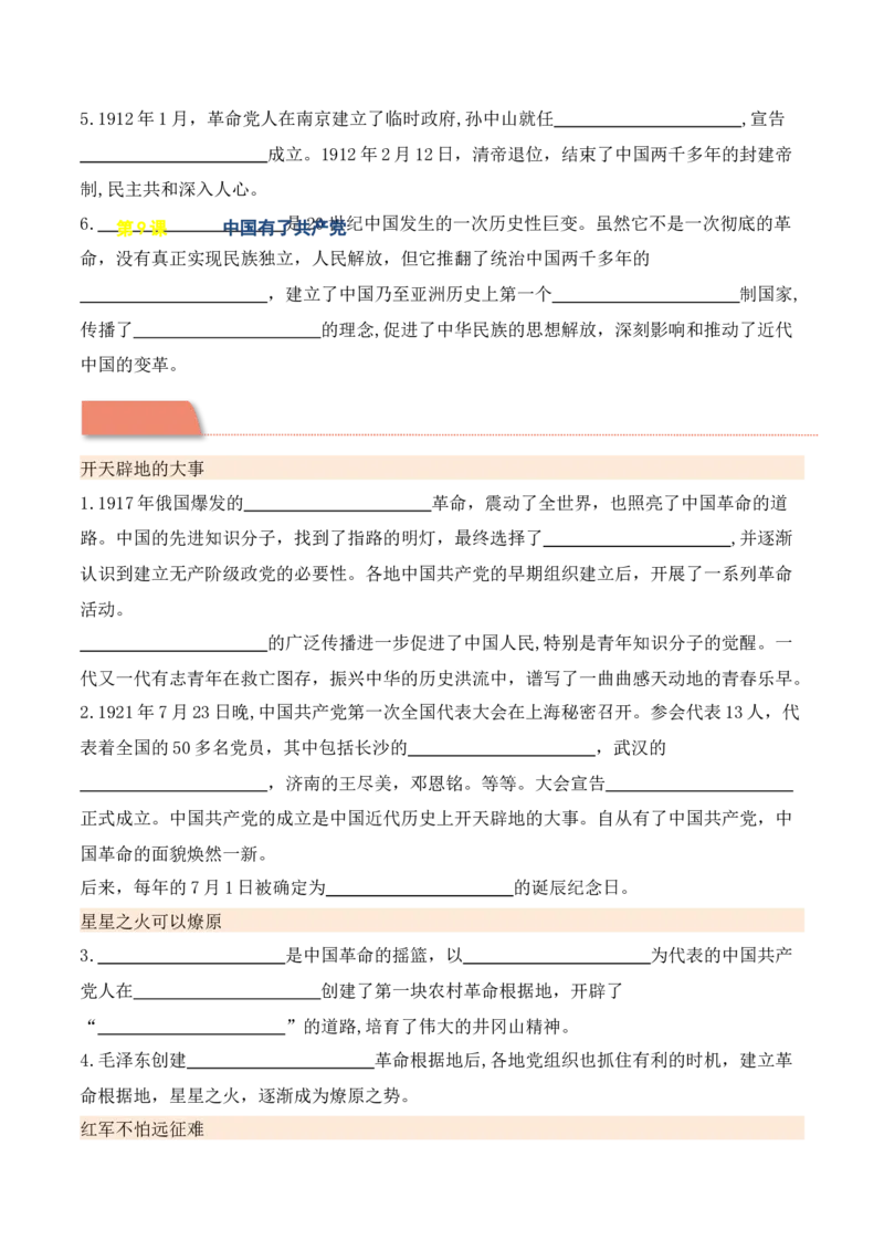 第三单元百年追梦复兴中华（知识清单）_A493小学道法_26新五年级道法下册（统编版）_知识总结-K37_2024版