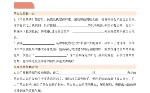 第三单元百年追梦复兴中华（知识清单）_A493小学道法_26新五年级道法下册（统编版）_知识总结-K37_2024版