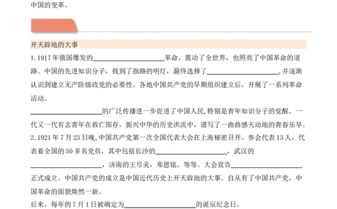 第三单元百年追梦复兴中华（知识清单）_A493小学道法_26新五年级道法下册（统编版）_知识总结-K37_2024版