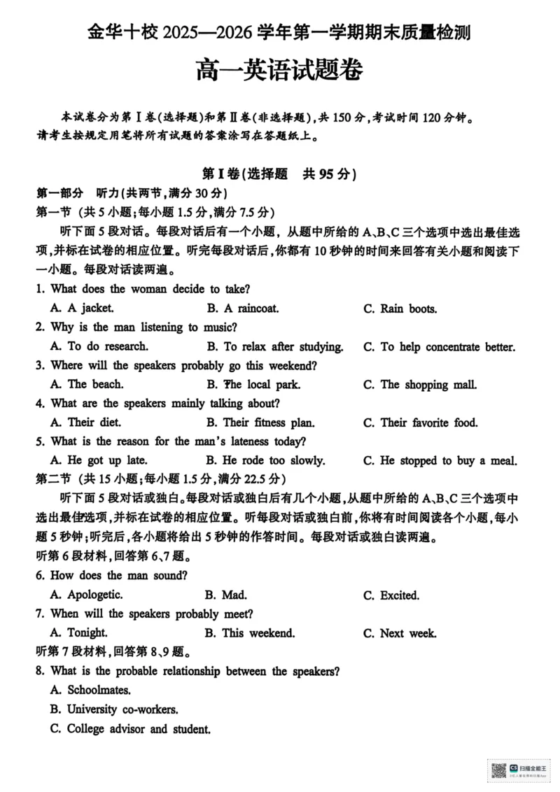 浙江省金华市十校联考2025-2026学年第一学期期末质量检测高一英语试题_2026年02月高一试卷_260215浙江省金华十校2025-2026学年高一上学期2月期末（全）