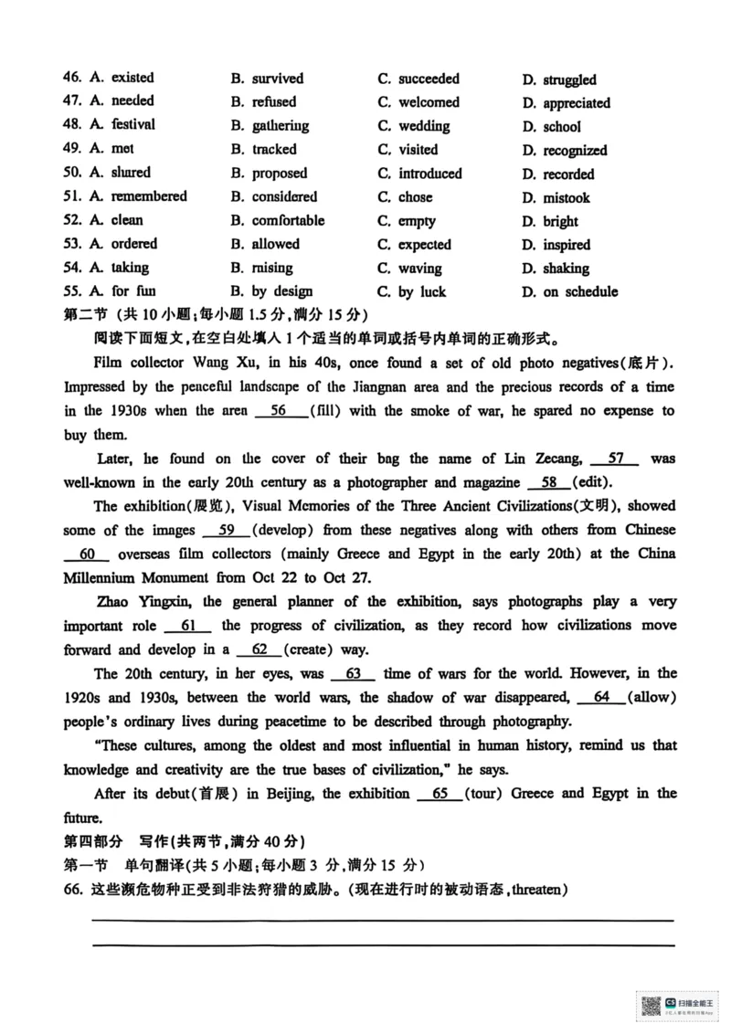 浙江省金华市十校联考2025-2026学年第一学期期末质量检测高一英语试题_2026年02月高一试卷_260215浙江省金华十校2025-2026学年高一上学期2月期末（全）