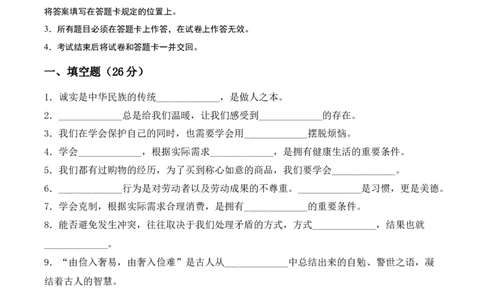 道德与法治（基础卷02）（考试A4版）_A493小学道法_26新四年级道法下册（统编版）_期中+期末-K151_期中试卷