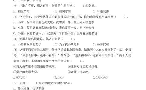 道德与法治（基础卷02）（考试A4版）_A493小学道法_26新四年级道法下册（统编版）_期中+期末-K151_期中试卷