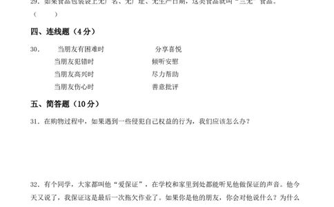 道德与法治（基础卷02）（考试A4版）_A493小学道法_26新四年级道法下册（统编版）_期中+期末-K151_期中试卷