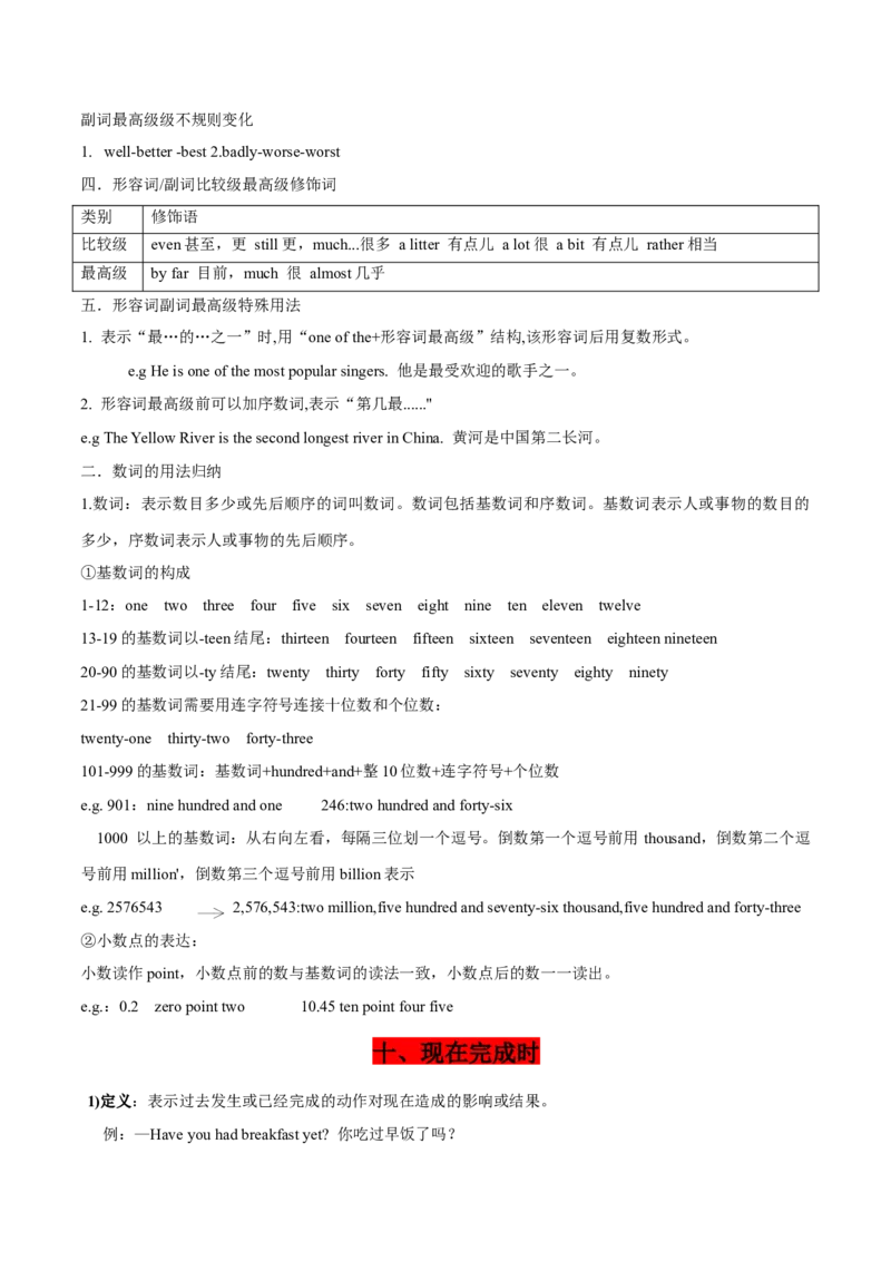专题04重点语法（知识串讲+真题过关）-八年级英语下（人教版）（教师版）_最新人教版英语八年级下册_旧版（有参考价值）_版本二_八年级英语下册（人教版）_期中+期末