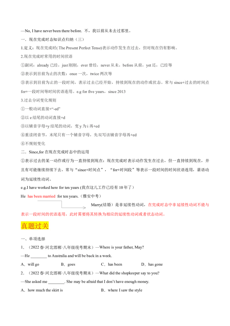 专题04重点语法（知识串讲+真题过关）-八年级英语下（人教版）（教师版）_最新人教版英语八年级下册_旧版（有参考价值）_版本二_八年级英语下册（人教版）_期中+期末