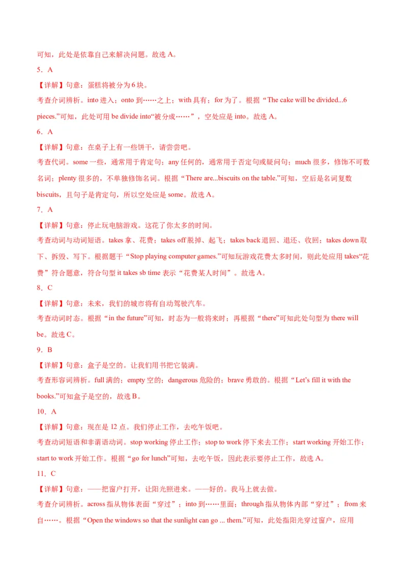 专题04重点语法（知识串讲+真题过关）-八年级英语下（人教版）（教师版）_最新人教版英语八年级下册_旧版（有参考价值）_版本二_八年级英语下册（人教版）_期中+期末