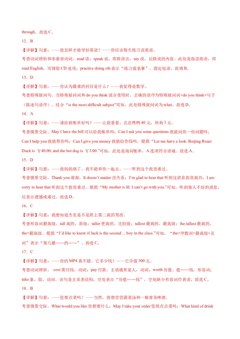 专题04重点语法（知识串讲+真题过关）-八年级英语下（人教版）（教师版）_最新人教版英语八年级下册_旧版（有参考价值）_版本二_八年级英语下册（人教版）_期中+期末