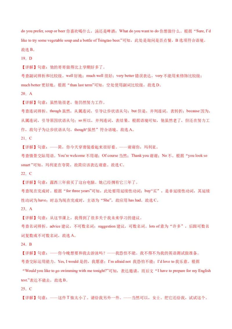 专题04重点语法（知识串讲+真题过关）-八年级英语下（人教版）（教师版）_最新人教版英语八年级下册_旧版（有参考价值）_版本二_八年级英语下册（人教版）_期中+期末