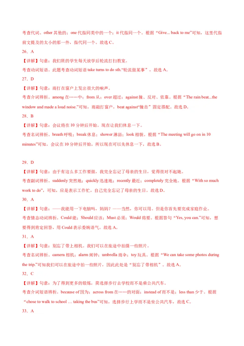 专题04重点语法（知识串讲+真题过关）-八年级英语下（人教版）（教师版）_最新人教版英语八年级下册_旧版（有参考价值）_版本二_八年级英语下册（人教版）_期中+期末