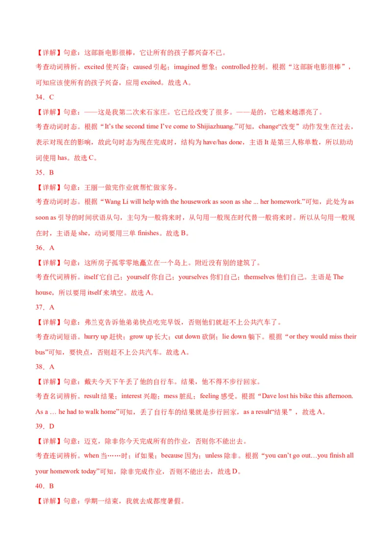 专题04重点语法（知识串讲+真题过关）-八年级英语下（人教版）（教师版）_最新人教版英语八年级下册_旧版（有参考价值）_版本二_八年级英语下册（人教版）_期中+期末
