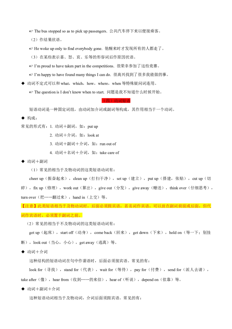 专题04重点语法（知识串讲+真题过关）-八年级英语下（人教版）（教师版）_最新人教版英语八年级下册_旧版（有参考价值）_版本二_八年级英语下册（人教版）_期中+期末