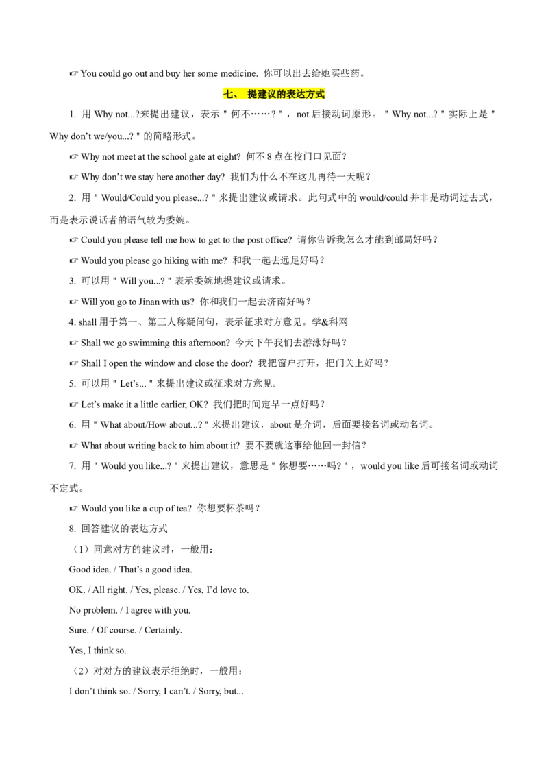 专题04重点语法（知识串讲+真题过关）-八年级英语下（人教版）（教师版）_最新人教版英语八年级下册_旧版（有参考价值）_版本二_八年级英语下册（人教版）_期中+期末