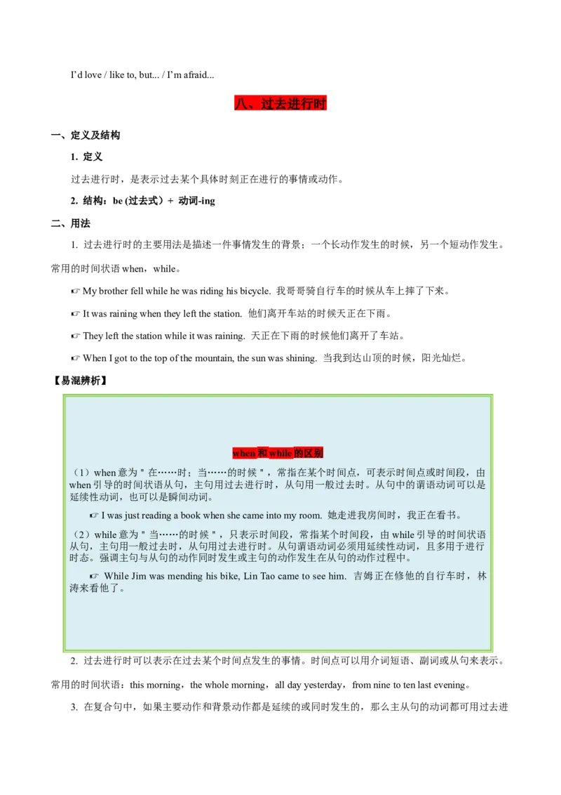 专题04重点语法（知识串讲+真题过关）-八年级英语下（人教版）（教师版）_最新人教版英语八年级下册_旧版（有参考价值）_版本二_八年级英语下册（人教版）_期中+期末