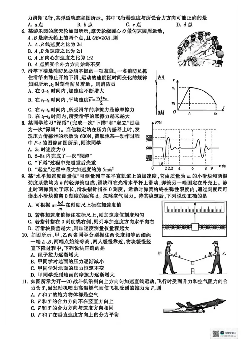 浙江省金华十校2025-2026学年高一上学期2月期末物理试题（扫描版，含答案）_2026年02月高一试卷_260215浙江省金华十校2025-2026学年高一上学期2月期末（全）
