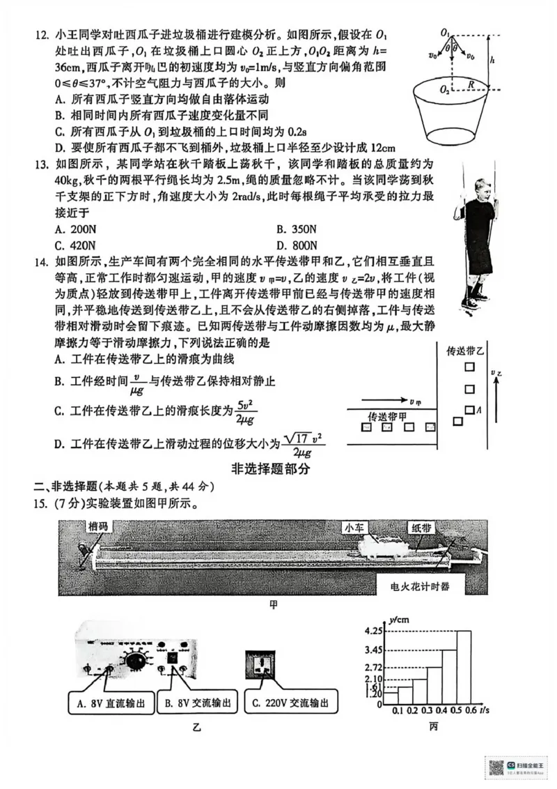 浙江省金华十校2025-2026学年高一上学期2月期末物理试题（扫描版，含答案）_2026年02月高一试卷_260215浙江省金华十校2025-2026学年高一上学期2月期末（全）
