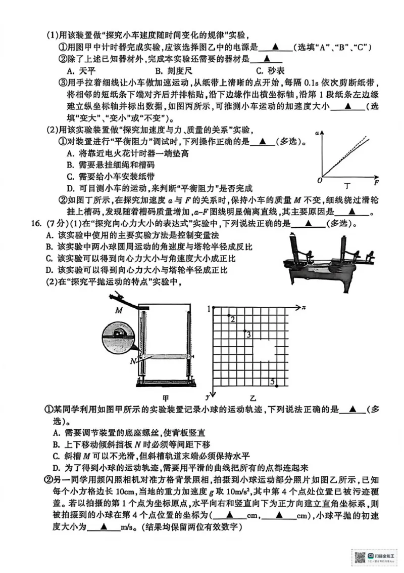 浙江省金华十校2025-2026学年高一上学期2月期末物理试题（扫描版，含答案）_2026年02月高一试卷_260215浙江省金华十校2025-2026学年高一上学期2月期末（全）