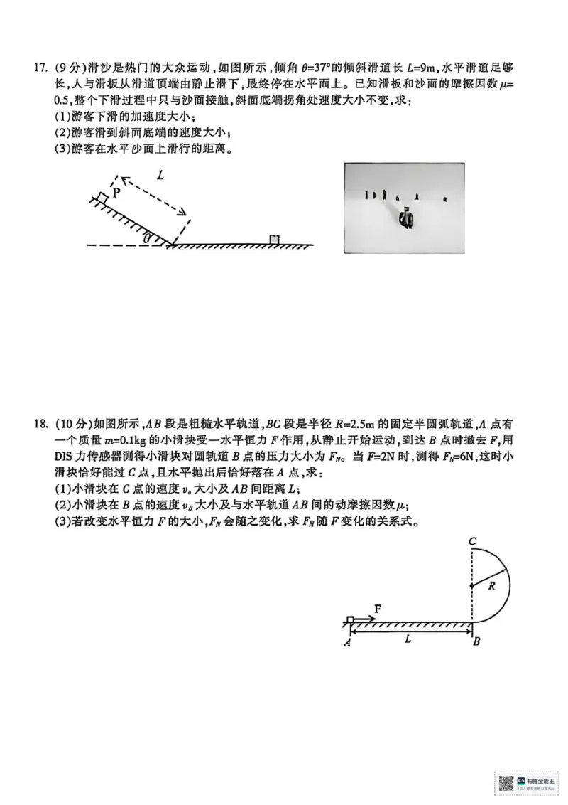 浙江省金华十校2025-2026学年高一上学期2月期末物理试题（扫描版，含答案）_2026年02月高一试卷_260215浙江省金华十校2025-2026学年高一上学期2月期末（全）