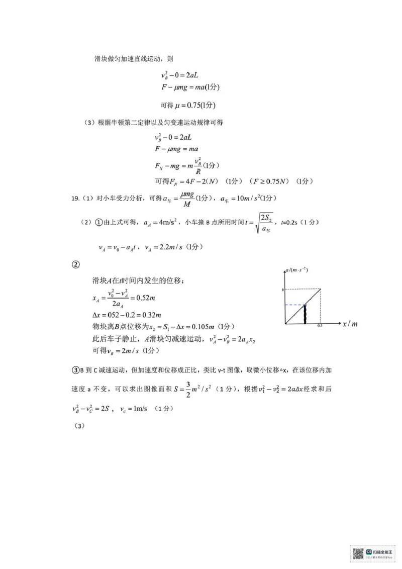 浙江省金华十校2025-2026学年高一上学期2月期末物理试题（扫描版，含答案）_2026年02月高一试卷_260215浙江省金华十校2025-2026学年高一上学期2月期末（全）