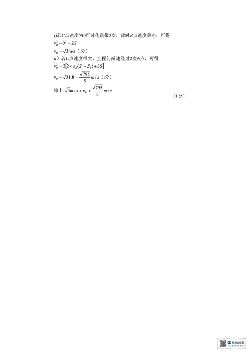 浙江省金华十校2025-2026学年高一上学期2月期末物理试题（扫描版，含答案）_2026年02月高一试卷_260215浙江省金华十校2025-2026学年高一上学期2月期末（全）