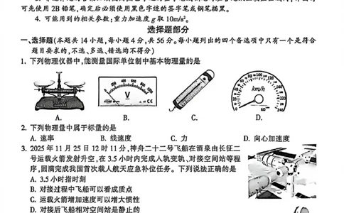 浙江省金华十校2025-2026学年高一上学期2月期末物理试题（扫描版，含答案）_2026年02月高一试卷_260215浙江省金华十校2025-2026学年高一上学期2月期末（全）