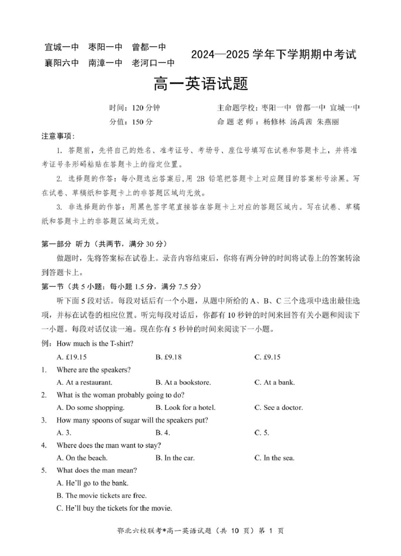 湖北省鄂北六校2024-2025学年度高一下学期期中联考英语试题_2025年04月试卷_0426湖北省鄂北六校2024-2025学年高一下学期期中联考