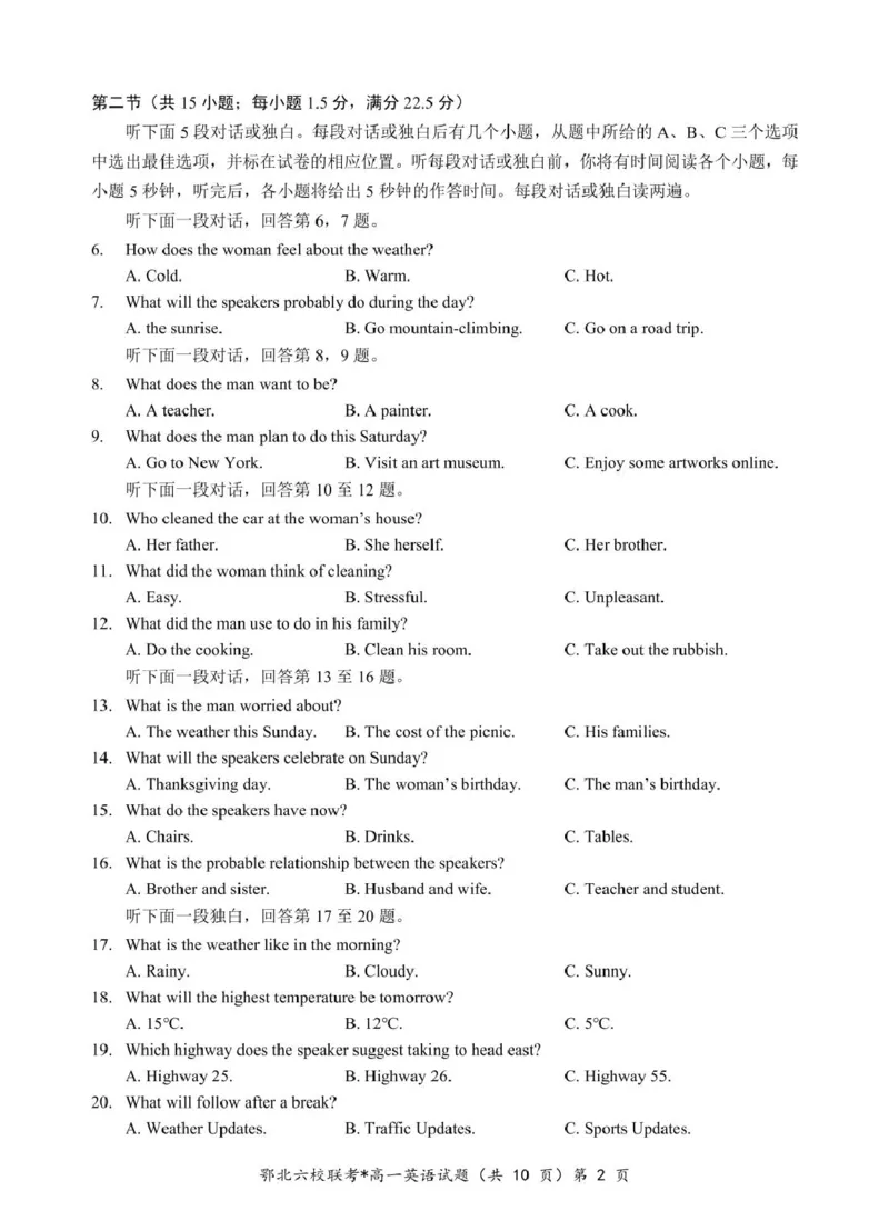 湖北省鄂北六校2024-2025学年度高一下学期期中联考英语试题_2025年04月试卷_0426湖北省鄂北六校2024-2025学年高一下学期期中联考