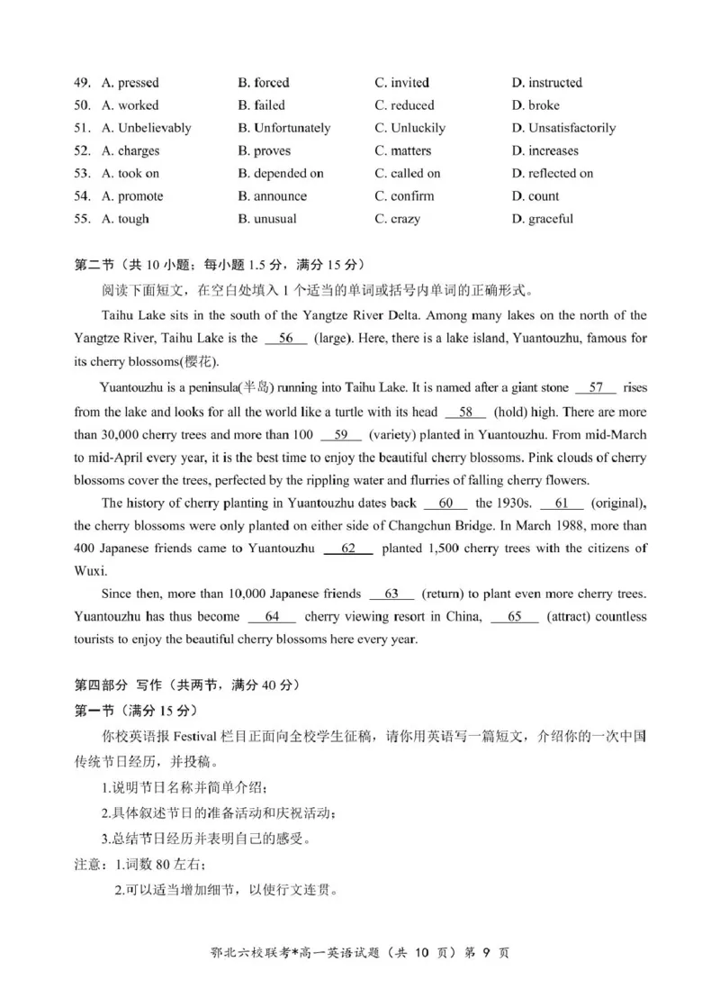 湖北省鄂北六校2024-2025学年度高一下学期期中联考英语试题_2025年04月试卷_0426湖北省鄂北六校2024-2025学年高一下学期期中联考