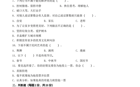 道德与法治（基础卷02）（考试版A4）_A493小学道法_26新四年级道法下册（统编版）_期中+期末-K151_期末试卷