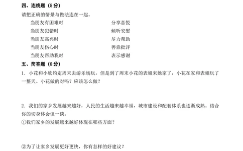 道德与法治（基础卷02）（考试版A4）_A493小学道法_26新四年级道法下册（统编版）_期中+期末-K151_期末试卷