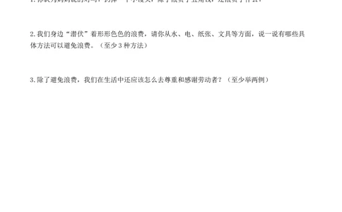 道德与法治（基础卷02）（考试版A4）_A493小学道法_26新四年级道法下册（统编版）_期中+期末-K151_期末试卷