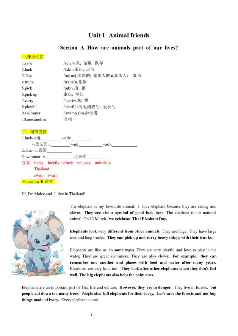 七下Unit1sectionB(教师版)-2024新教材-_最新人教版英语七年级下册_七下英语2025版_14.2025春英语人教7下英语讲义（U1-U8）_Unit1AnimalFriends