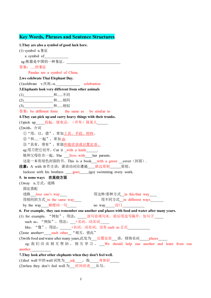七下Unit1sectionB(教师版)-2024新教材-_最新人教版英语七年级下册_七下英语2025版_14.2025春英语人教7下英语讲义（U1-U8）_Unit1AnimalFriends